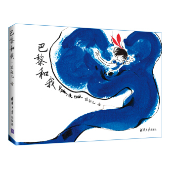 巴黎和我 pdf epub mobi 下载