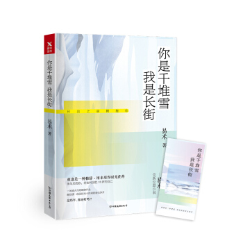 你是韆堆雪我是長街 pdf epub mobi 電子書 下載