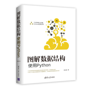 圖解數據結構--使用Python pdf epub mobi 下载