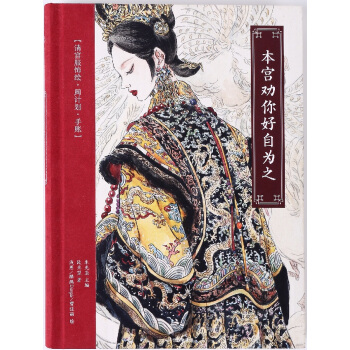 本宮勸你好自為之 pdf epub mobi 下载