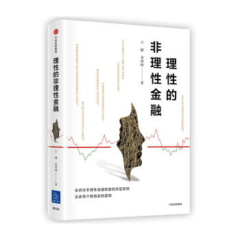 理性的非理性金融 pdf epub mobi 下载