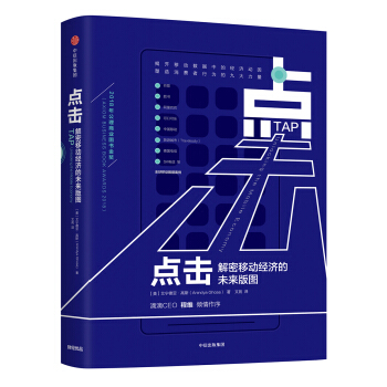 點擊：解密移動經濟的未來版圖 pdf epub mobi 下载