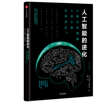 人工智能的進化 pdf epub mobi 下载