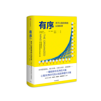 有序：關於心智效率的認知科學 pdf epub mobi 下载