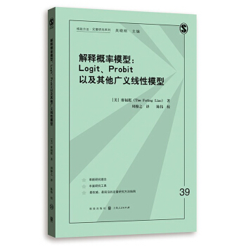 解释概率模型:Logit、Probit以及其他广义线性模型