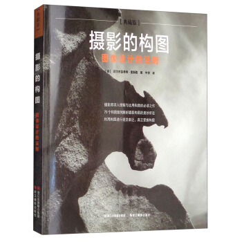 摄影的构图（图像设计的法则 典藏版） pdf epub mobi 下载