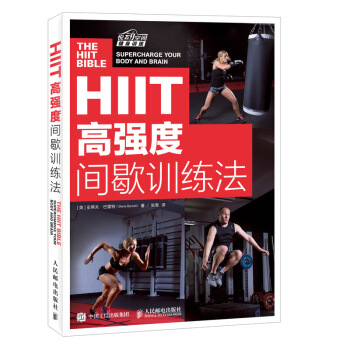 HIIT：高强度间歇训练法 pdf epub mobi 下载