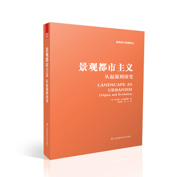 景观都市主义(从起源到演变)/景观设计经典译丛 pdf epub mobi 下载