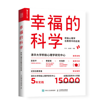 幸福的科学 积极心理学在教育中的应用 pdf epub mobi 下载