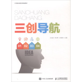 三创导航/中等职业教育规划教材 pdf epub mobi 下载