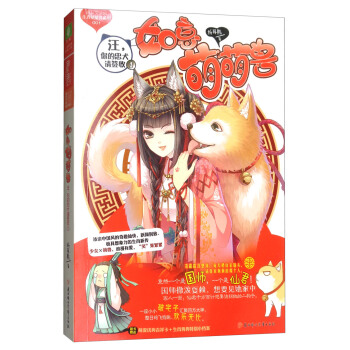如意萌萌獸1：汪你的忠犬請簽收/淑女文學館·生肖萌萌獸係列 pdf epub mobi 電子書 下載