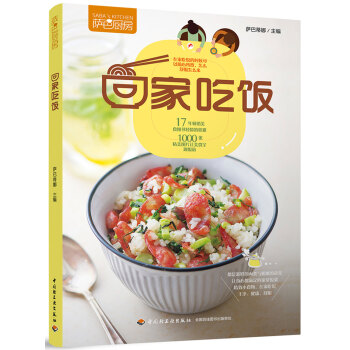 萨巴厨房：回家吃饭 pdf epub mobi 下载