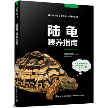 陸龜喂養指南 pdf epub mobi 下载