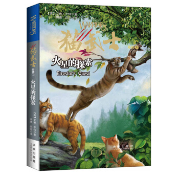 貓武士外傳（1） 火星的探索 pdf epub mobi 下载