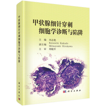 甲狀腺細針穿刺細胞學診斷與陷阱 pdf epub mobi 下载