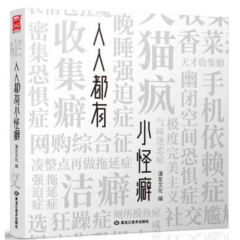 人人都有小怪癖 pdf epub mobi 下载
