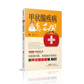 甲状腺疾病怎么办 pdf epub mobi 下载
