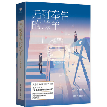 無可奉告的羔羊 pdf epub mobi 電子書 下載