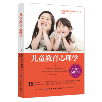 儿童教育心理学 pdf epub mobi 下载