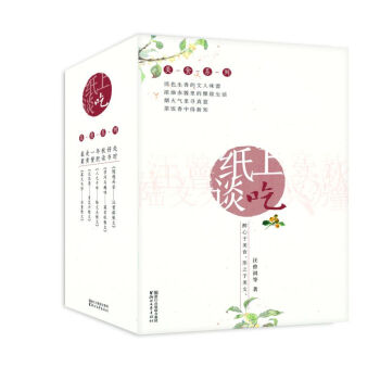 紙上談吃(共5冊)/美食係列 pdf epub mobi 下载