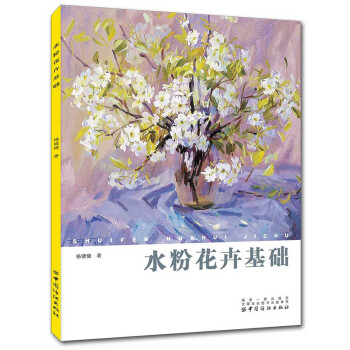 水粉花卉基础 pdf epub mobi 下载