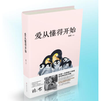 愛從懂得開始 pdf epub mobi 下载