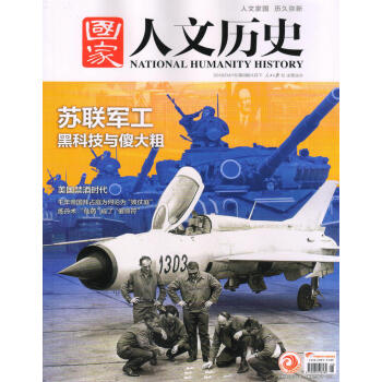國傢人文曆史（2018年4月下第8期） pdf epub mobi 電子書 下載