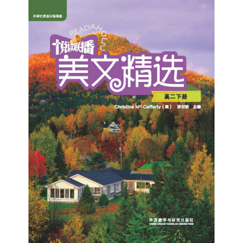 悅讀聯播美文精選(高二下) pdf epub mobi 下载
