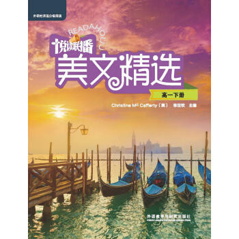 悦读联播美文精选(高一下) pdf epub mobi 电子书 下载