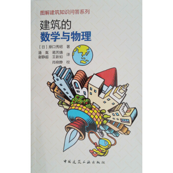 建筑的数学与物理 pdf epub mobi 下载