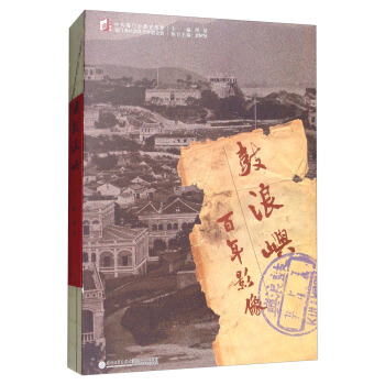 鼓浪嶼百年影像 pdf epub mobi 下载