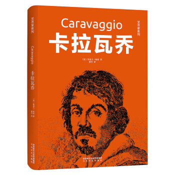 艺术家系列：卡拉瓦乔 pdf epub mobi 下载