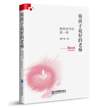 做孩子最好的老师：教育读书会.第一季 pdf epub mobi 电子书 下载