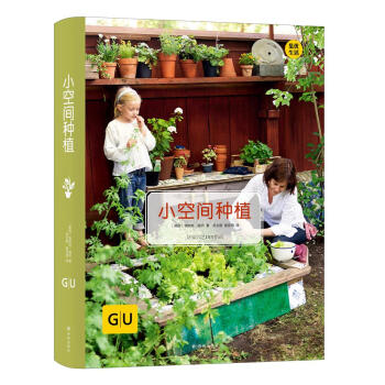 GU林木叢書：小空間種植 pdf epub mobi 下载