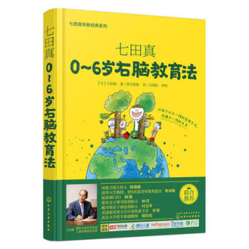 正版书籍 七田真系列丛书 0到6岁右脑教育法 早教 育儿 家教方法zc pdf epub mobi 电子书 下载