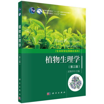 植物生理學（第三版） pdf epub mobi 下载
