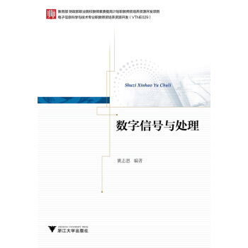 数字信号与处理 pdf epub mobi 下载