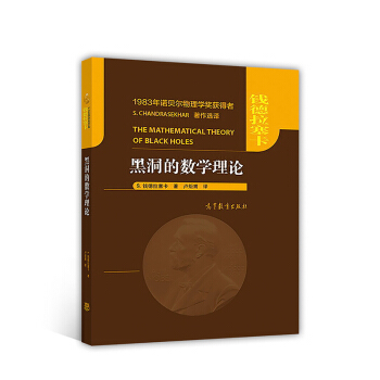 黑洞的數學理論 pdf epub mobi 下载