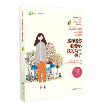 這樣愛你剛剛好，我的高三孩子 pdf epub mobi 下载