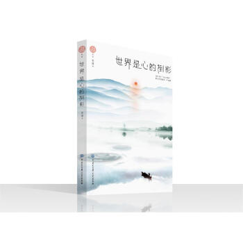 世界是心的倒影 pdf epub mobi 下载