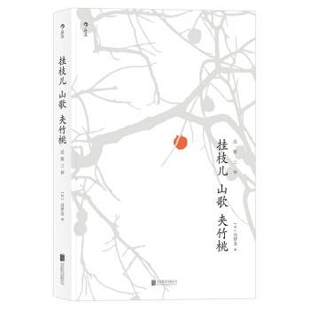 挂枝儿 山歌 夹竹桃：民歌三种 pdf epub mobi 下载