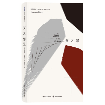 父之罪 马修·斯卡德系列 pdf epub mobi 下载