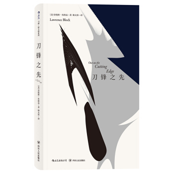 刀锋之先 马修·斯卡德系列 [Out on the Cutting Edge] pdf epub mobi 下载