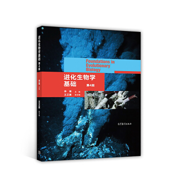 进化生物学基础（第4版） pdf epub mobi 下载