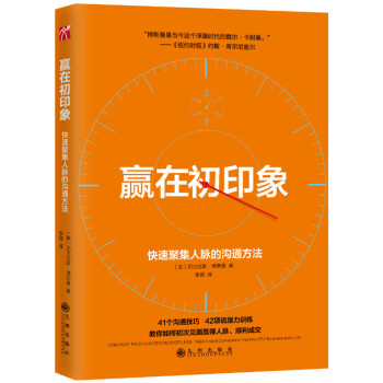 赢在初印象 pdf epub mobi 下载