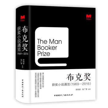 布克奖获奖小说通览(1969—2016) pdf epub mobi 下载