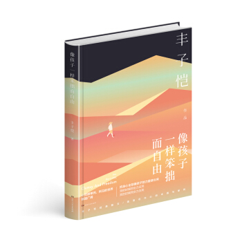 人生四味：像孩子一样笨拙而自由 pdf epub mobi 下载