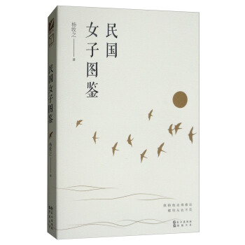 民國女子圖鑒 pdf epub mobi 下载