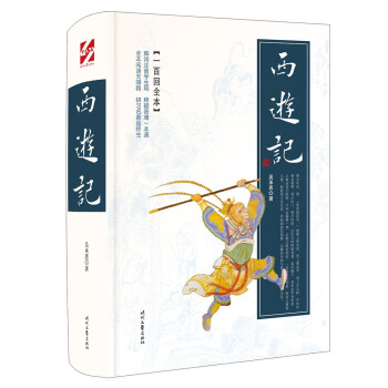 西游记 pdf epub mobi 下载