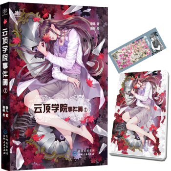 雲頂學院事件簿1 pdf epub mobi 電子書 下載